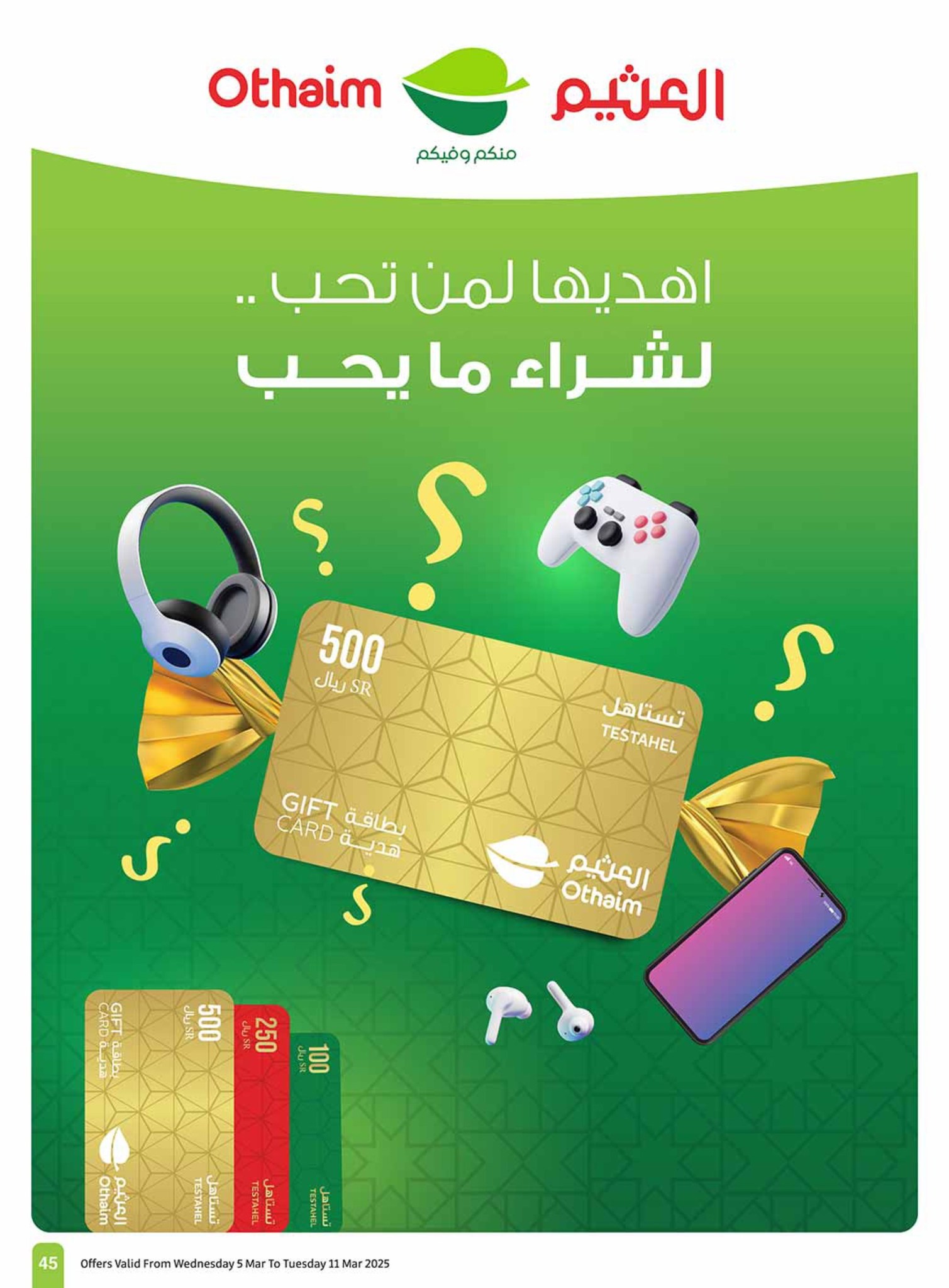 abdullah-alothaim-markets offers from 5mar to 11mar 2025 عروض أسواق عبد الله العثيم من 5 مارس حتى 11 مارس 2025 صفحة رقم 44